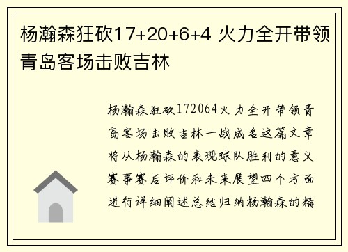 杨瀚森狂砍17+20+6+4 火力全开带领青岛客场击败吉林